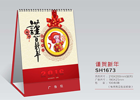 謹賀(hè)新年SH1673